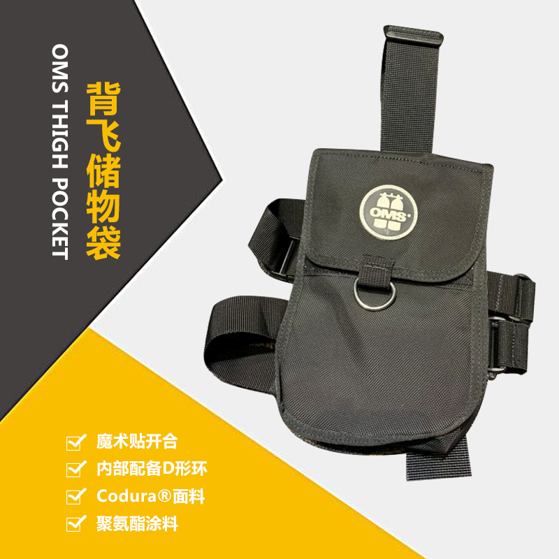 OMS Thigh Pocket 背飞储物袋 大腿袋 潜水装备携带 背飞附件袋在类目 户外/登山/野营/旅行用品, 专项户外运动装备, 潜水装备, 配重和配重带中 - 来自Buy2taobao.com提供专业的淘宝代购服务