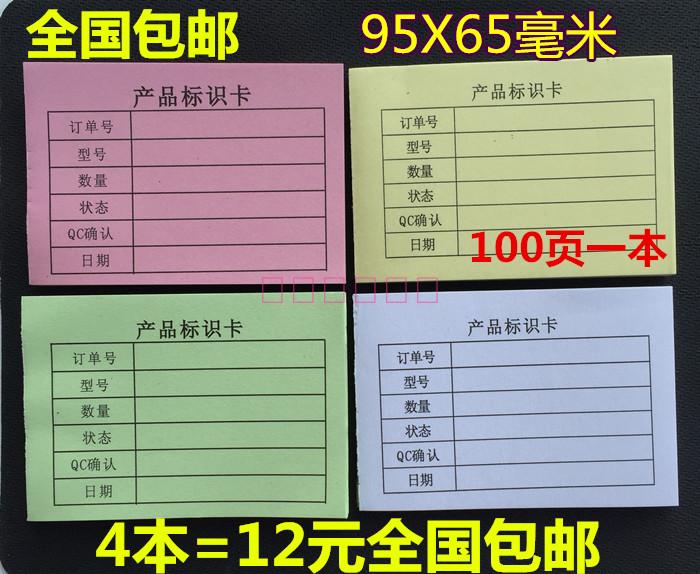 包邮4本产品标识卡纸彩色便签订单号物料数量状态卡单联复写卡纸