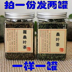 桑叶茶霜桑叶茶组合装山东特产野生桑叶茶霜后桑叶茶冬桑茶养生茶