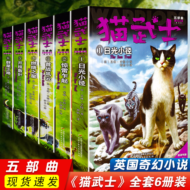 现货正版猫武士五部曲全套6册目光小