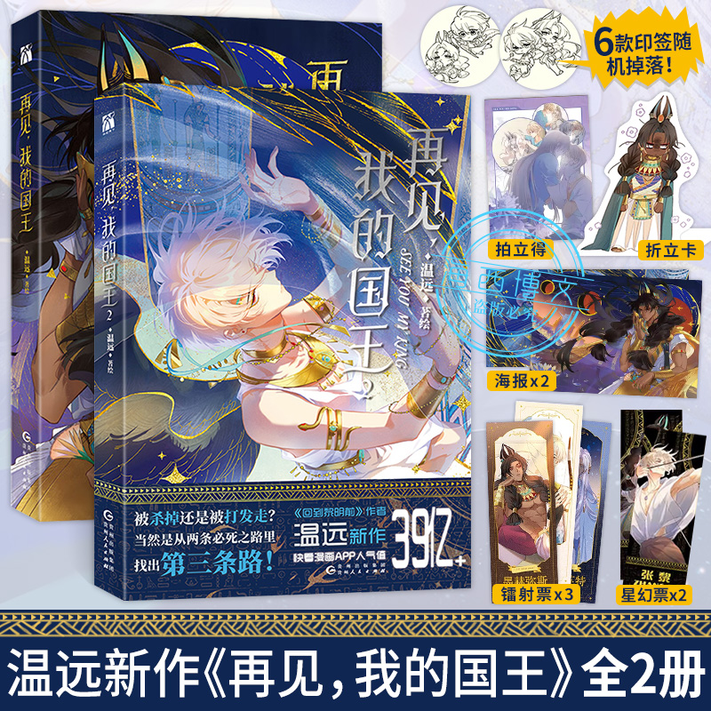 【印签版+丰富赠品】正版再见我的国