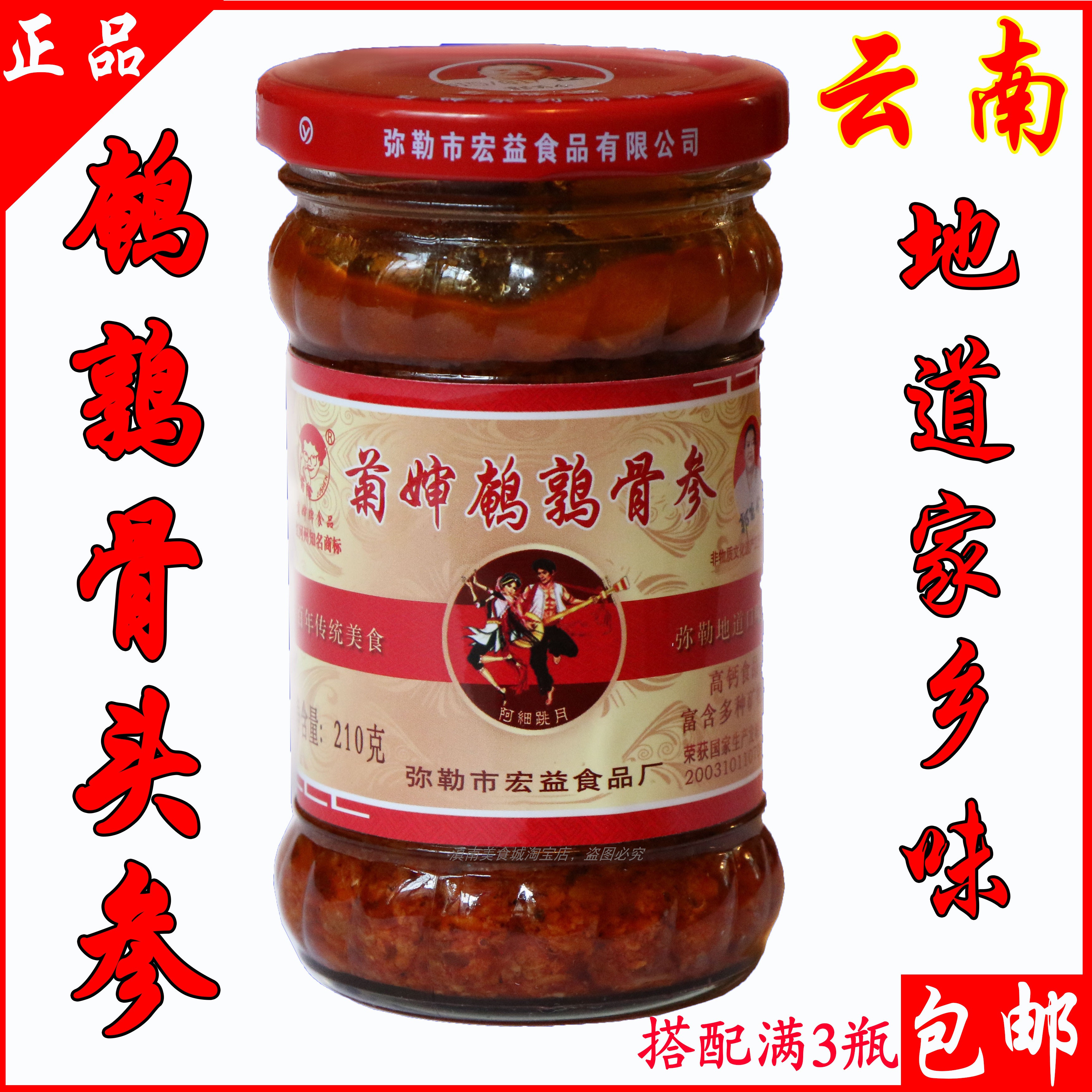 特价云南特产礼盒装 送礼佳品_云南省红河州弥勒菊婶牌鹌鹑骨参骨头参
