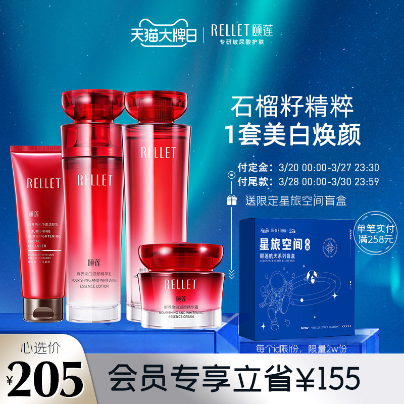 热销红石榴套装_颐莲红石榴焕白礼盒补水保湿排浊滋养提亮美白护肤水