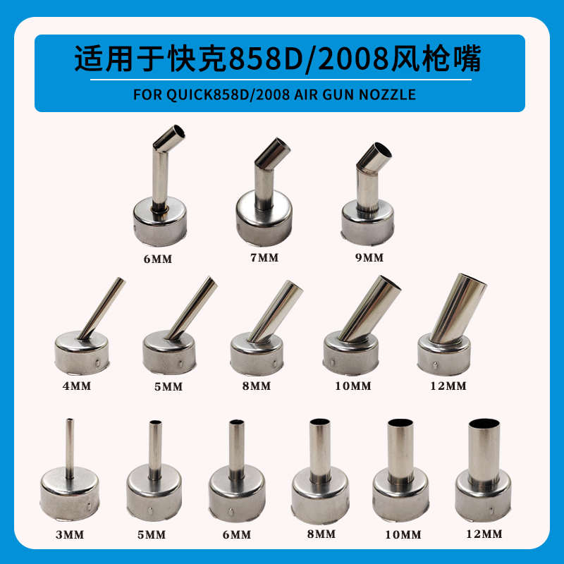 通用快克858D/2008斜风枪嘴 热风枪弯出风头子多规格直嘴焊枪焊嘴