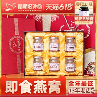 【凰朝】即食冰糖燕窝礼盒 6瓶装 马来西亚孕妇孕期燕窝即食正品