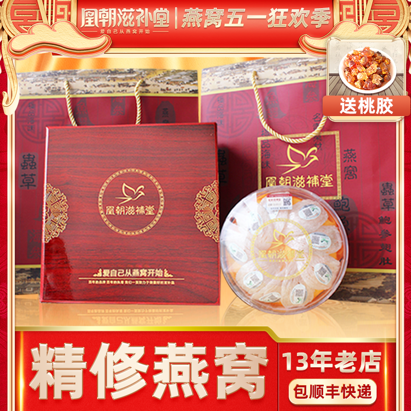 【顺丰包邮】凰朝 燕窝礼盒正品 马