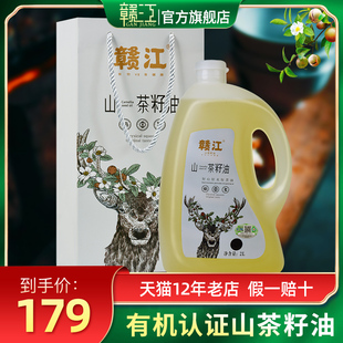 赣江有机茶油2L纯正山茶油食用油茶树油压榨一级官方江西山茶籽油