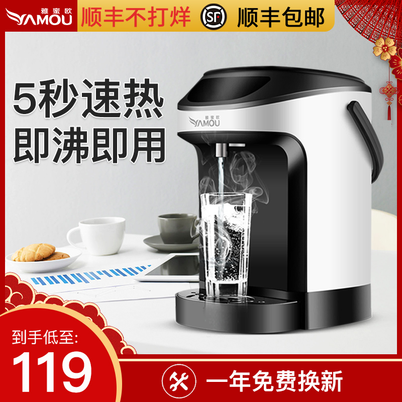 雅蜜歐速熱電熱水壺家用智能即熱式飲水機小型桌面宿舍迷妳開水壺在類目 廚房電器, 電熱水壺中 - 來自Buy2taobao.com提供專業的淘寶代購服務