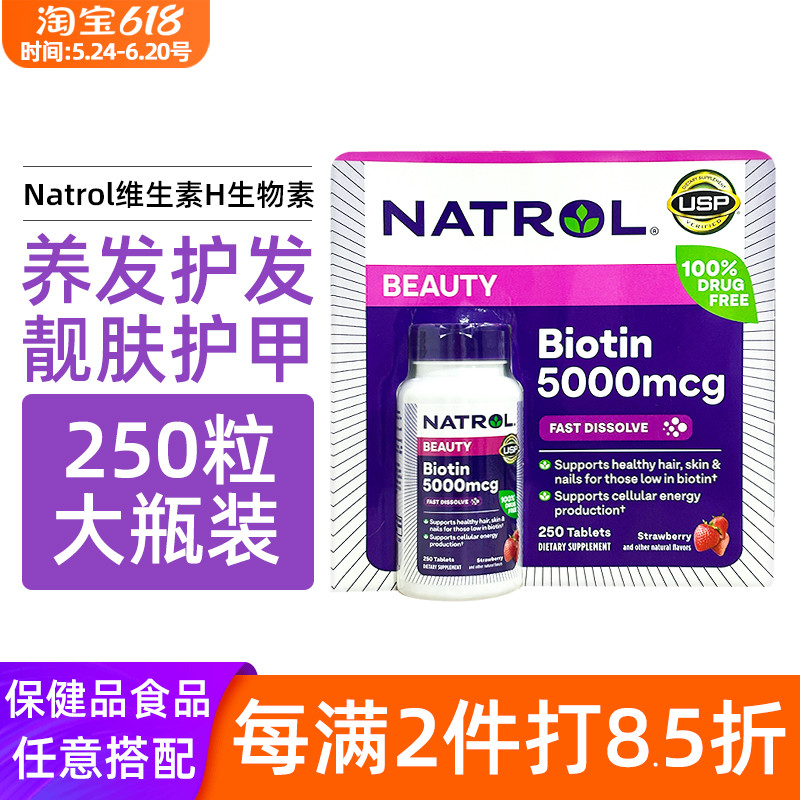 美国直邮 Natrol bioti