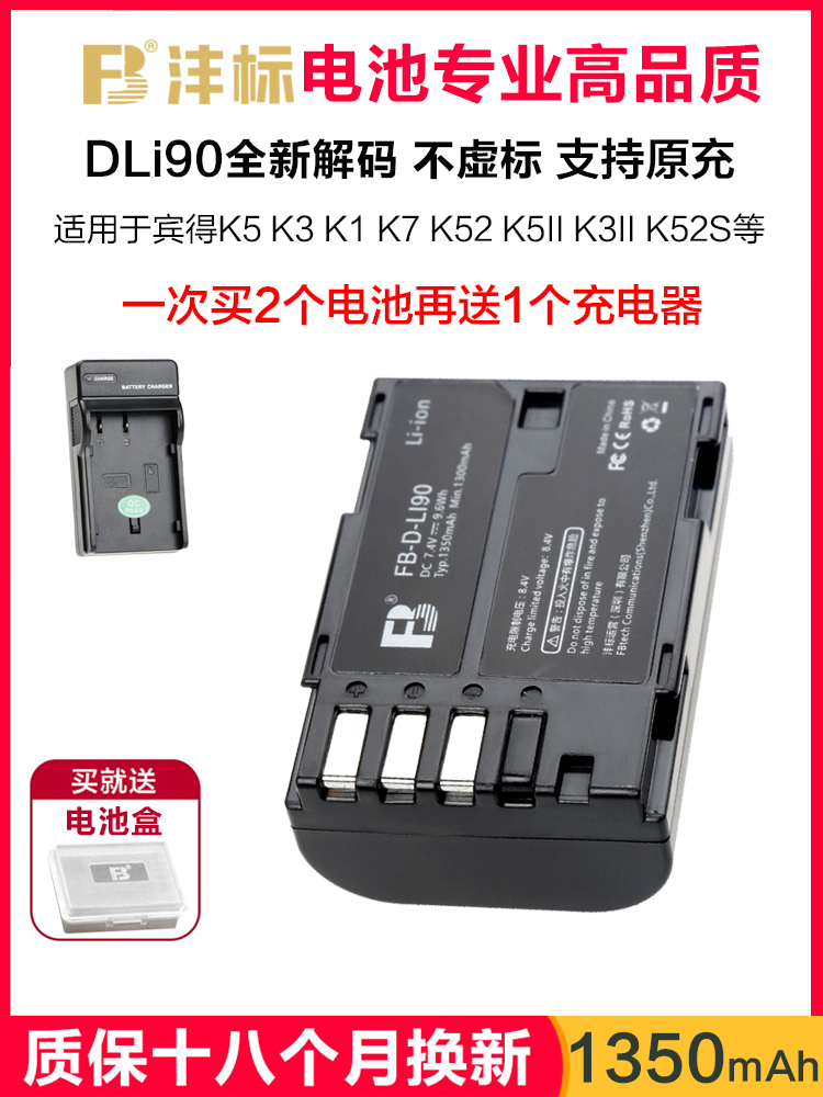 沣标DLi90买2个送充电器适用于宾得K5电池K3 K-5 K-7 K52s K7 K7D K1 K01 645Z 645D单反相机K33非原装D-Li90