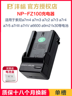 沣标np-fz100充电器适用于索尼a7m4电池a7m3 a7c2 a7r3 a7r4 a7r5 a7RIII a7RIV ILCE-9 a6600 a9m2 fx30相机