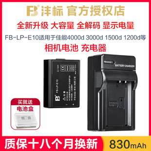 沣标LPE10充电器适用于佳能1500d电池1300d 1200d 1100d 2000d 3000d 4000d非原装canon单反相机电池eos配件