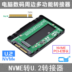 CY辰阳 NVME NGFF M-key U.2转接M.2 SFF-8639 PCI-E SSD硬盘盒(不支持SATA)U.2 转 M2 M.2 NVME固态硬盘数据