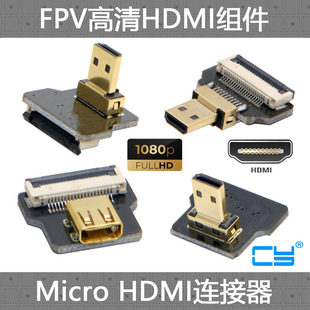 CY  航拍CYFPV用高清 Micro HDMI 标准HDMI软排线 FPC FPV连接器正反插 连接线 延长线HDMImini minihdmi mic