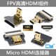 CY  航拍CYFPV用高清 Micro HDMI 标准HDMI软排线 FPC FPV连接器正反插 连接线 延长线HDMImini minihdmi mic