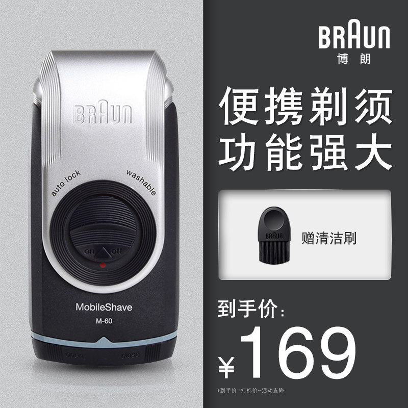 德国博朗男士电动剃须刀m60s 干电池便携往复式水洗刮胡须刀 正品
