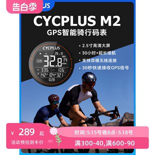 CYCPLUS 自行车智能GPS码表公路车山地车无线速度骑行里程表支架