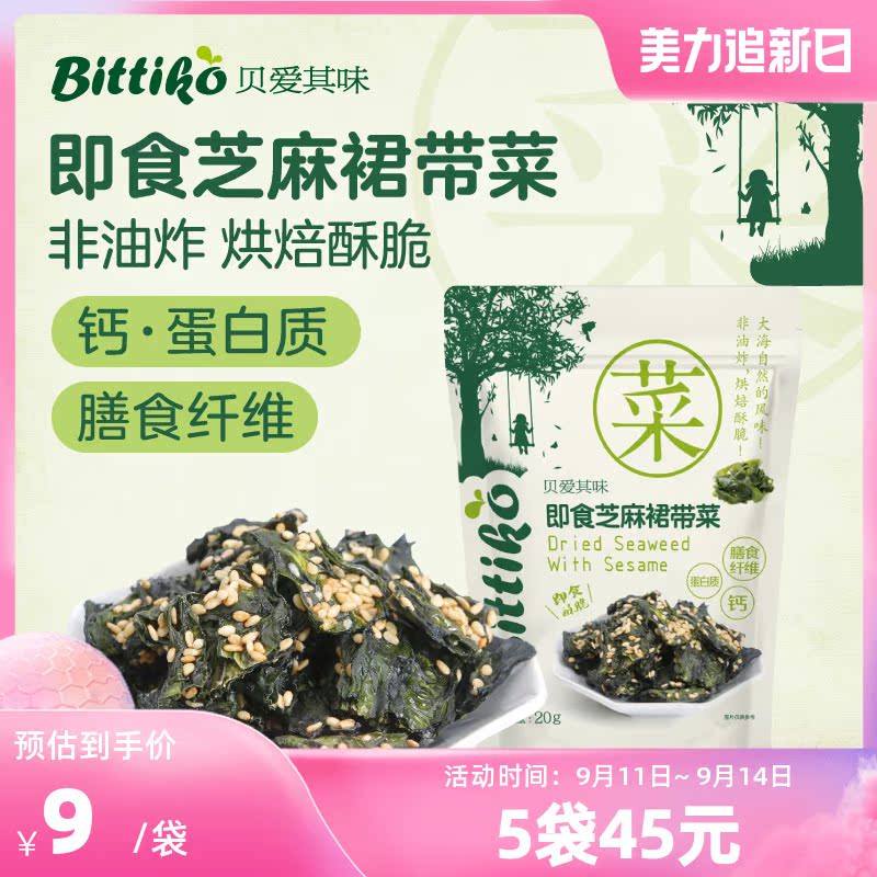 貝愛其味芝麻裙帶菜 20g兒童零食休閑零食 麗家寶貝在類目 奶粉/輔食/營養品/零食, 嬰幼兒零食(新), 海苔中 - 來自Buy2taobao.com提供專業的淘寶代購服務