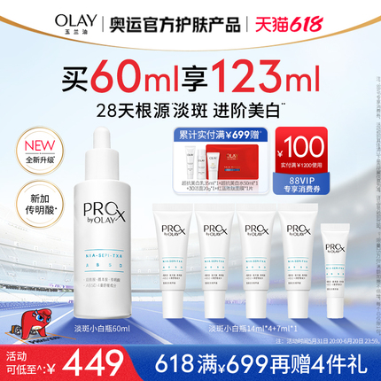 【618】OLAY玉兰油淡斑小白瓶面部精华液新升级传明酸烟酰胺美白