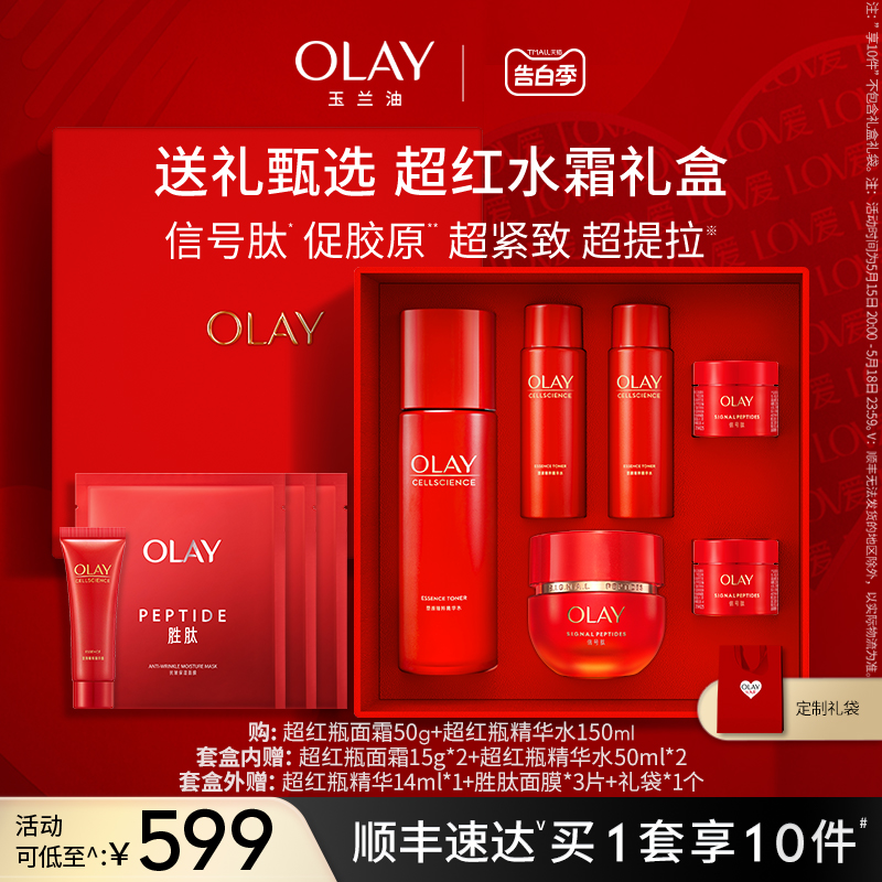 【520礼物】OLAY玉兰油超红瓶