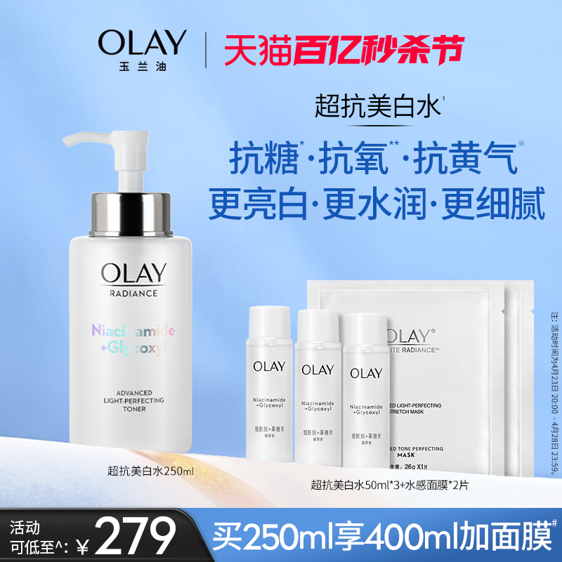 OLAY玉兰油超抗美白精华爽肤水护肤品化妆补水保湿提亮湿敷水