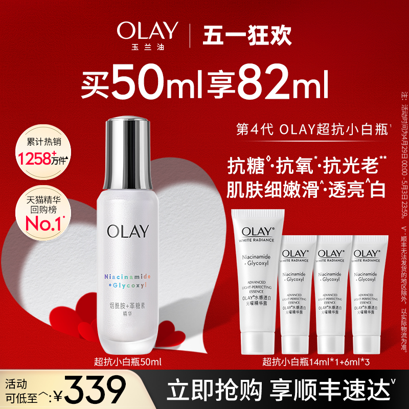 OLAY玉兰油多效超抗小白瓶精华液改善暗沉美白亮白抗氧抗糖正品