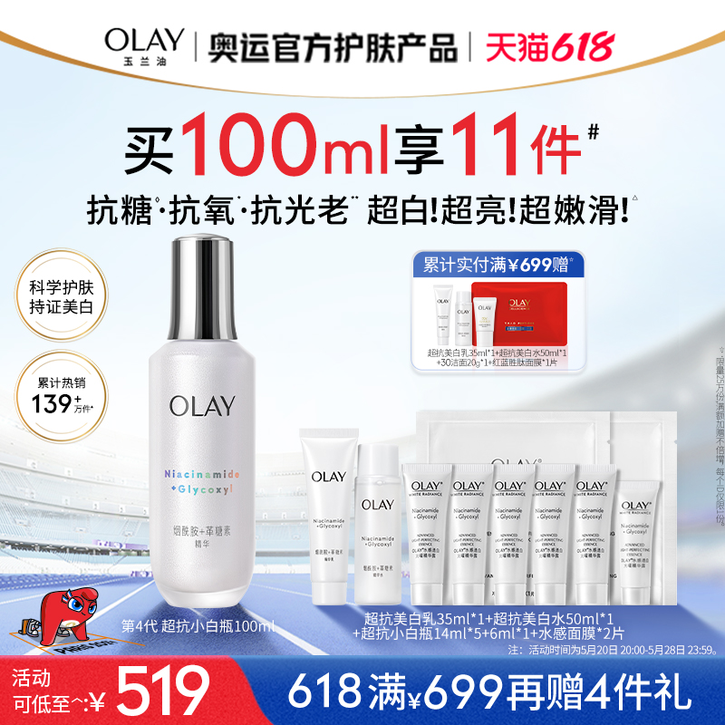 【618】OLAY玉兰油抗糖小白瓶