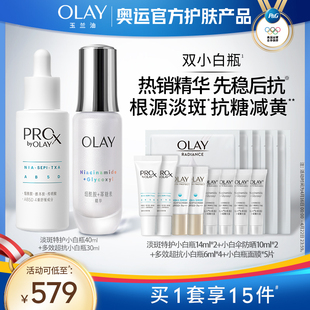 【全新升级】OLAY玉兰油双小白瓶抗糖淡斑组套装精华液美白提亮