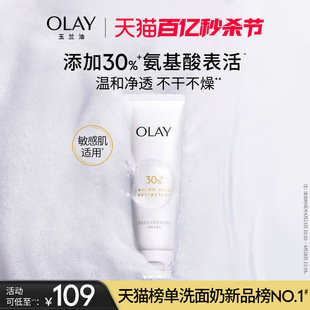 OLAY玉兰油30氨基酸表活洁面乳洗面奶专用男女清洁毛孔清洁温和