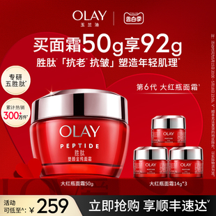 【520礼物】OLAY玉兰油大红瓶面霜胜肽抗老抗皱紧致保湿滋润