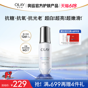 【618】OLAY玉兰油超抗小白瓶精华液改善暗沉美白亮白抗氧抗糖T