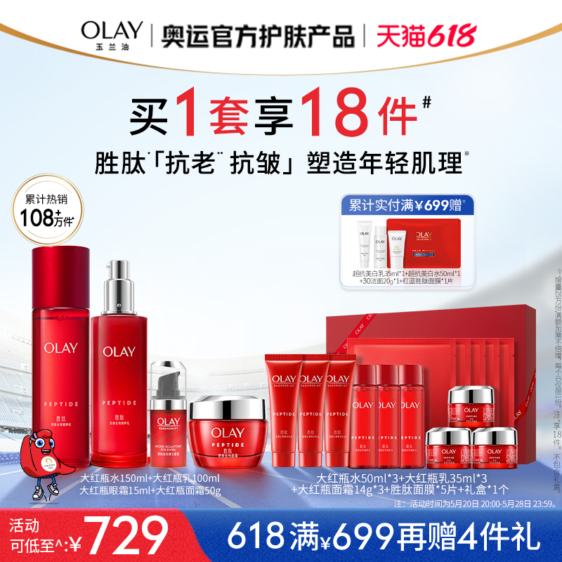 【618】OLAY玉兰油大红瓶水乳