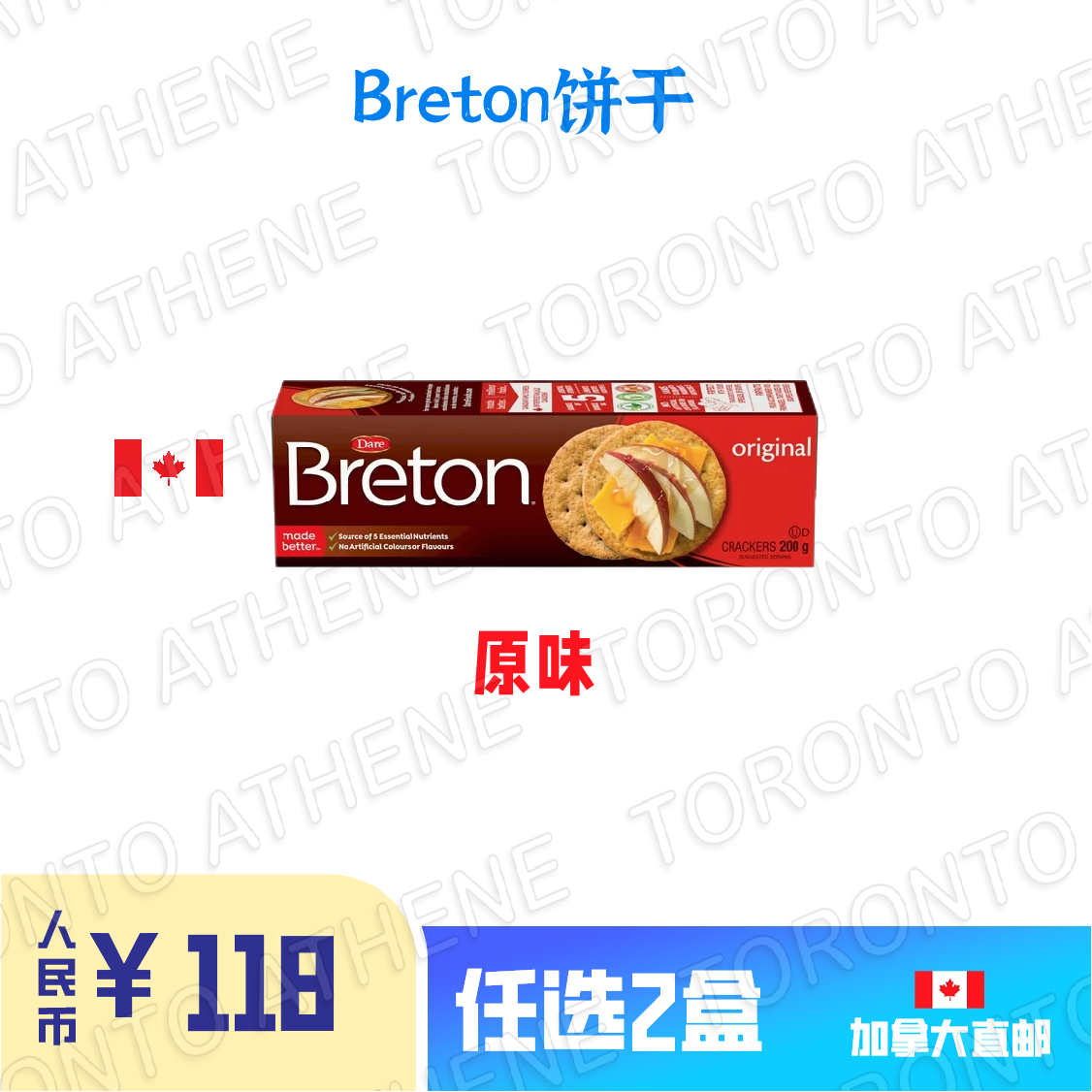 加拿大直邮Breton饼干原味全麦蔬菜味橄榄油胡椒味罗勒橄榄油味