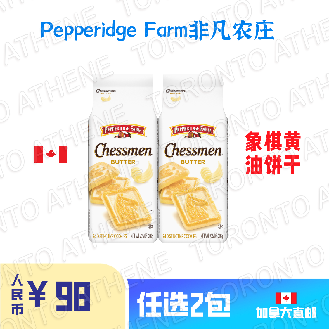 加拿大直邮非凡农庄PEPPERIDGE FARM 薄荷双倍巧克力黄油饼干2包