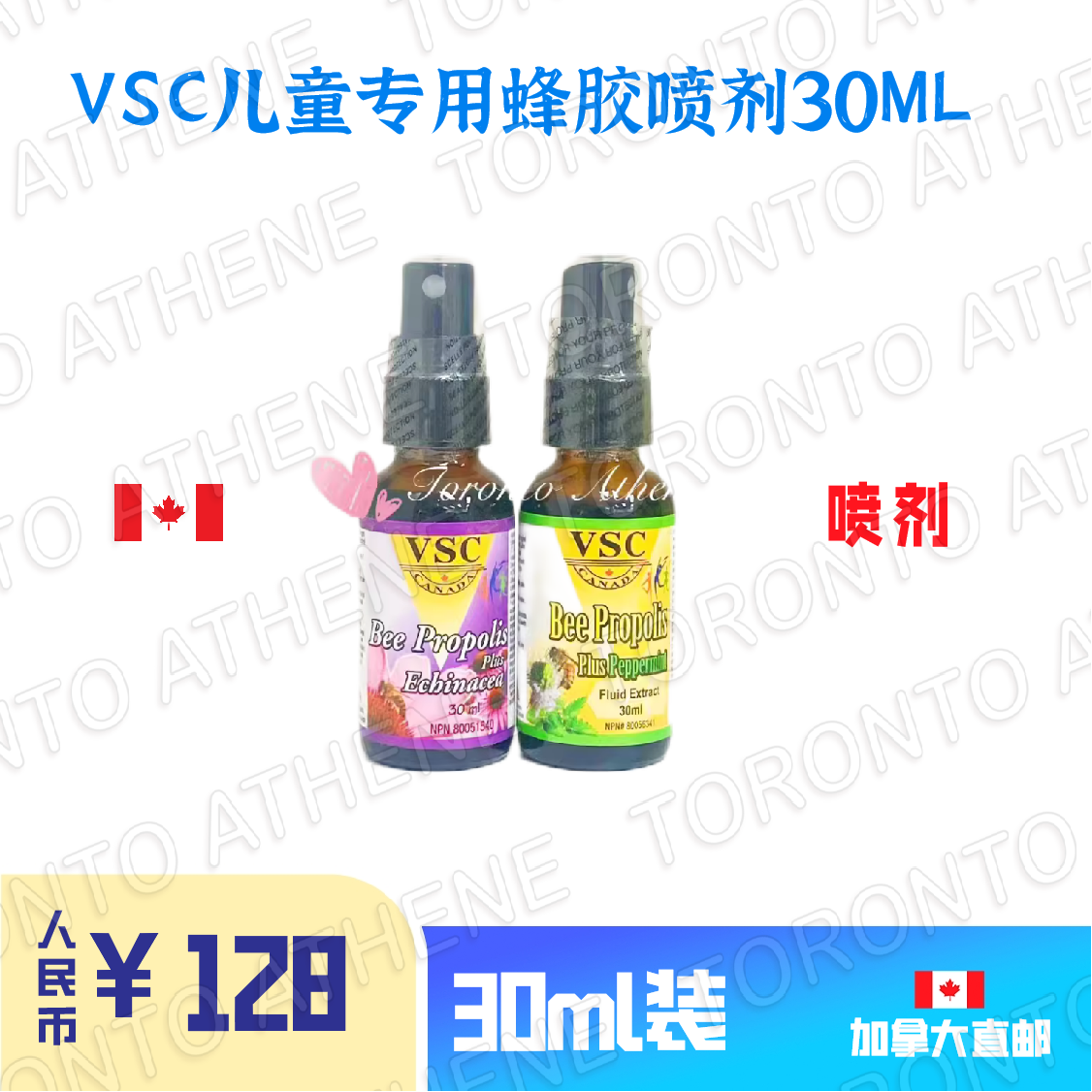 加拿大直邮VSC儿童专用蜂胶喷剂30ML紫锥花原味缓解咽喉口腔不适