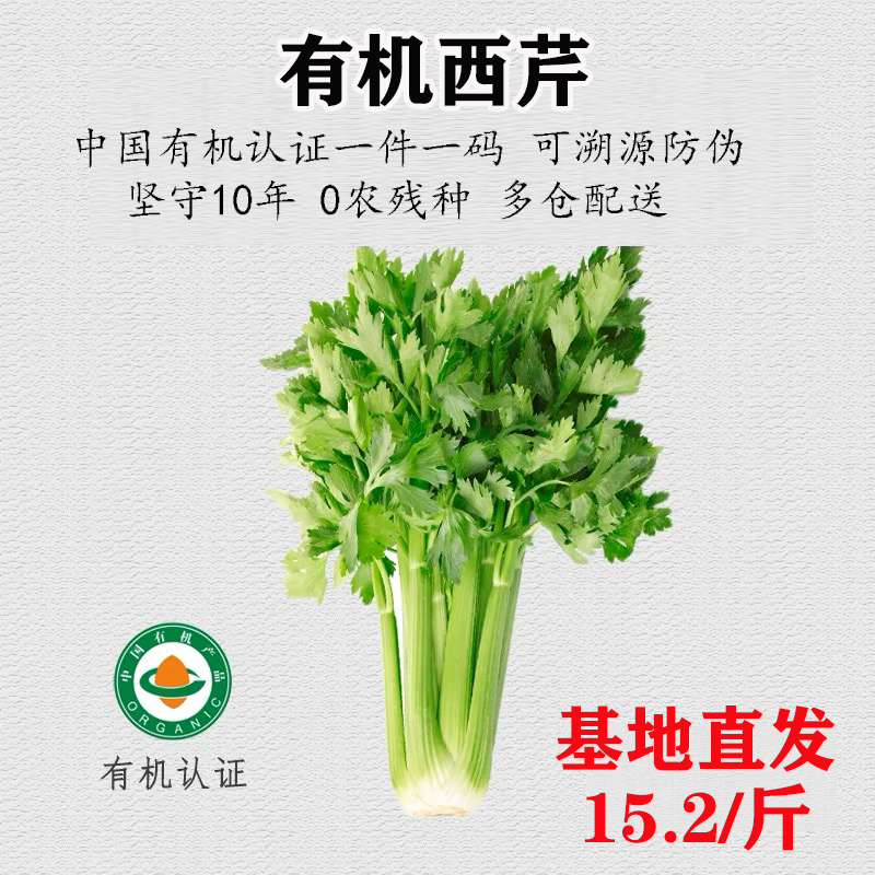 云南有机西芹新鲜芹菜即食蔬菜榨汁沙