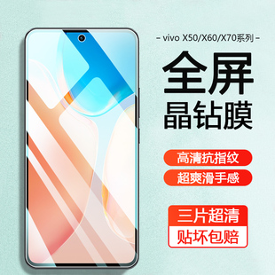 适用vivo X30Pro钢化膜X50手机屏幕防偷窥X60全屏防摔保护X70t蓝光护眼X30高清玻璃X60t防爆X70贴膜