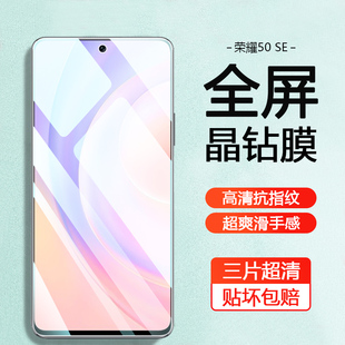 适用荣耀50SE钢化膜手机屏幕防偷窥NTH-AN00全屏防摔保护Honor50se防蓝光护眼高清防爆玻璃贴膜