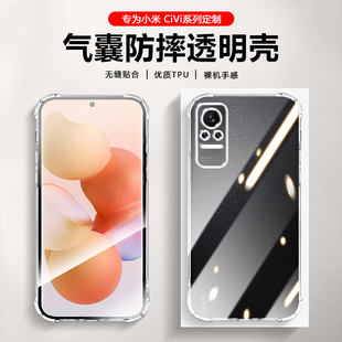 适用小米Civi4Pro防摔手机壳xiaomi Civi2超薄透明保护套civi3新款四角气囊硅胶civi1s男女裸机手感极简约风