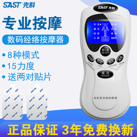 先科多功能按摩器小型迷你数码经络仪理疗针灸穴位脉冲电疗贴家用