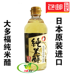 原装进口日本 多福纯米醋500ml 寿司醋柠檬醋配料  泡柠檬醋专用