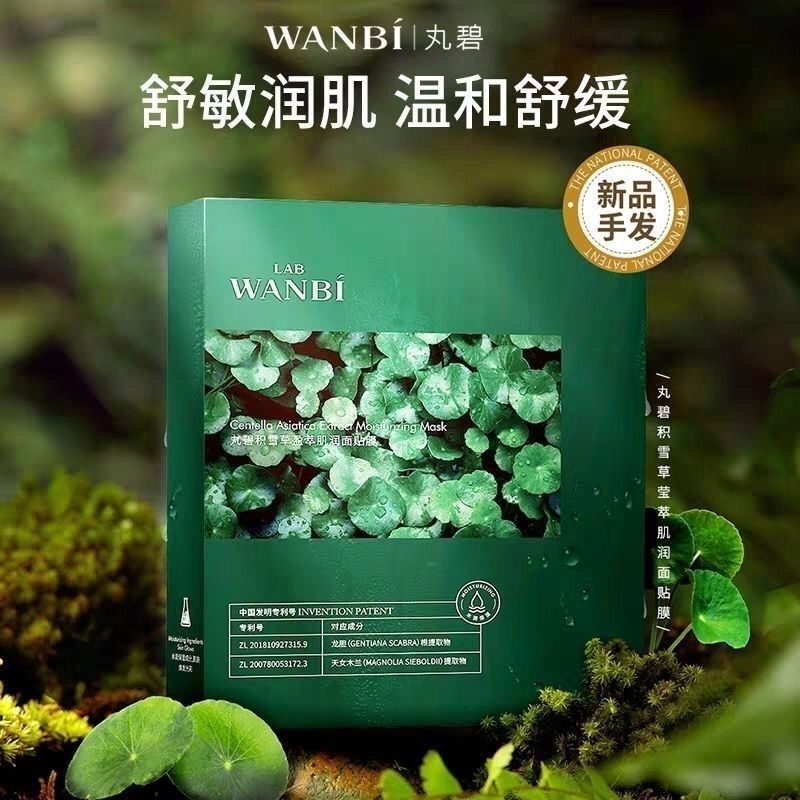 【丸碧积雪草面膜50片】深层补水保湿玻尿酸舒缓补水孕妇学生平价