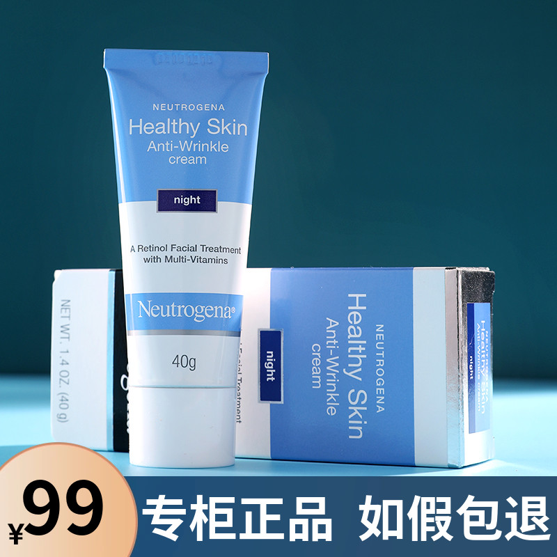 Neutrogena/露得清A醇晚霜抗初老修护面霜补水保湿精华霜乳液40ml