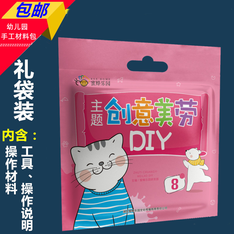 幼儿园儿童主题创意美劳diy手工制作操作桌面活动材料包小中大班