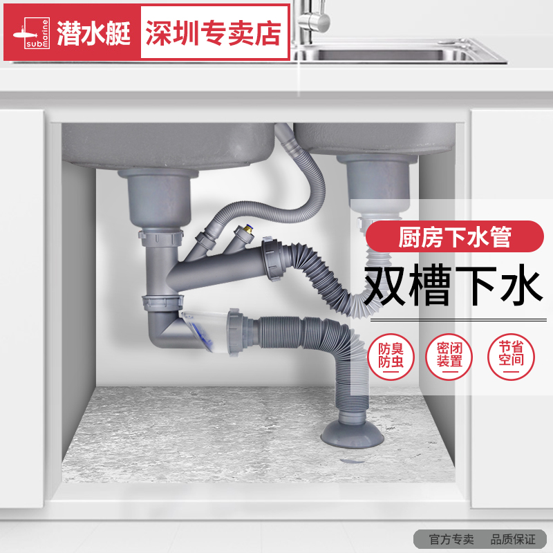 潜水艇洗菜盆下水管厨房防臭双槽排水管水槽下水器水池下水道配件