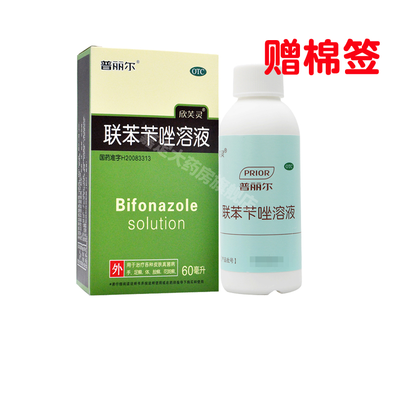 联苯苄唑溶液