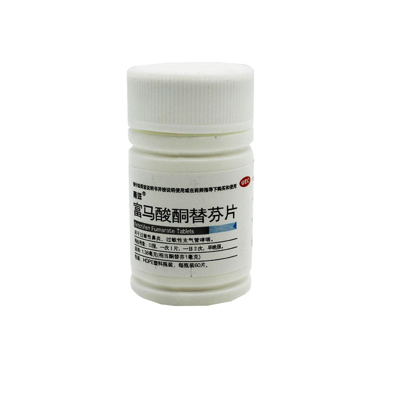 南洋 富马酸酮替芬片60片/瓶在类目 OTC药品/医疗器械/计生用品, OTC药品, 五官用药, 鼻中 - 来自Buy2taobao.com提供专业的淘宝代购服务