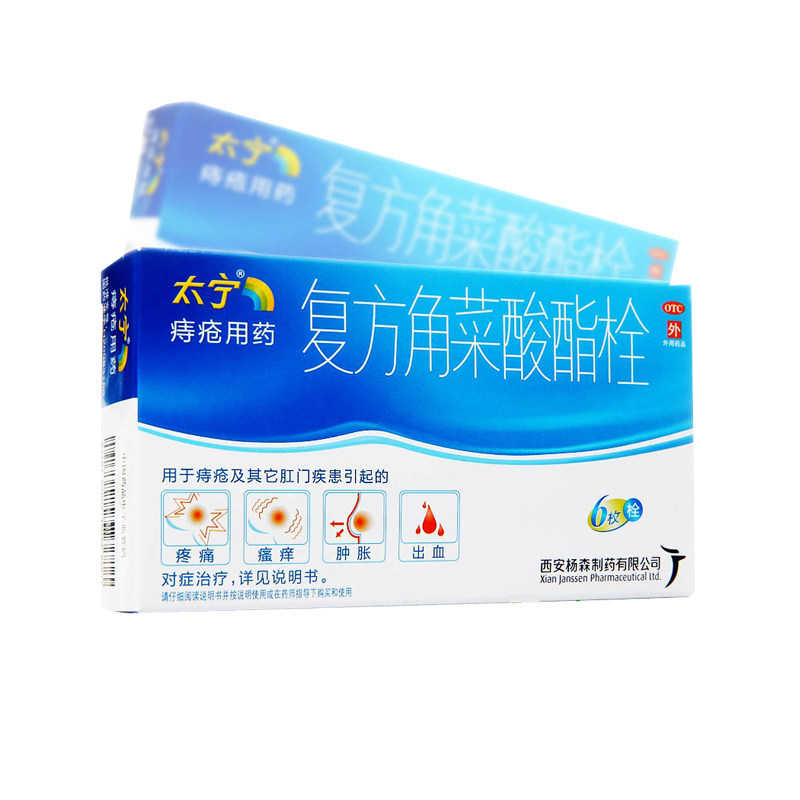 太宁复方角菜酸酯栓6枚痔疮药肛门疼痛瘙痒肿胀痣疮用药栓剂正品