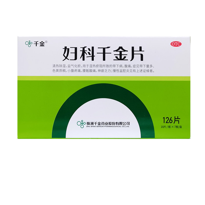 妇科千金片126片清热除湿益气化瘀用于湿热瘀阻所致的带下病