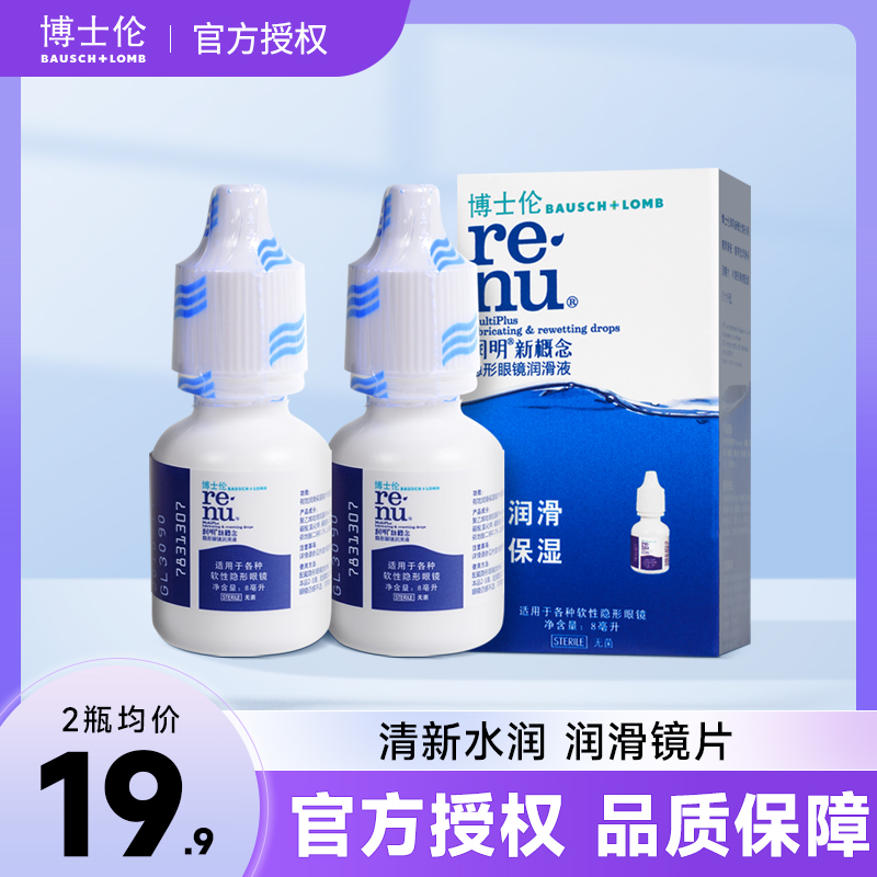 undefined2 bottled Bausch & Lomb invisible myopia glasses Dedicated renu Rewetting drops*8ml 2 US-pupil Lubricating fluidundefinedin the Contacts/Care solution , Care solution category - from Buy2taobao.com to provide professional Taobao agent buy service